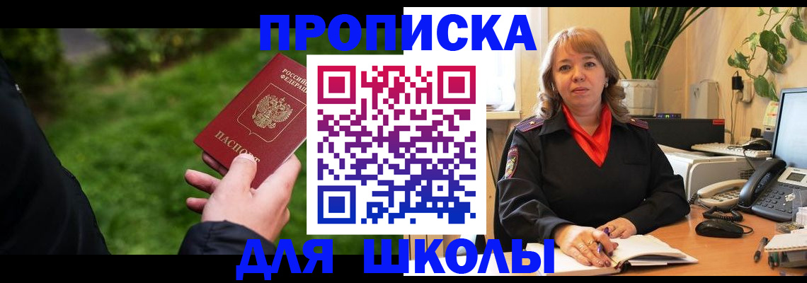 купить прописку в Хилке