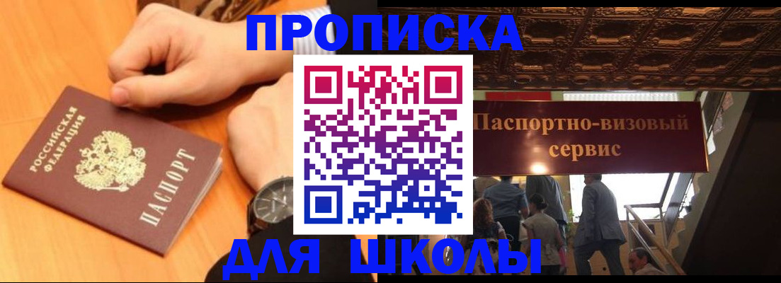 регистрация для школы в Хилке